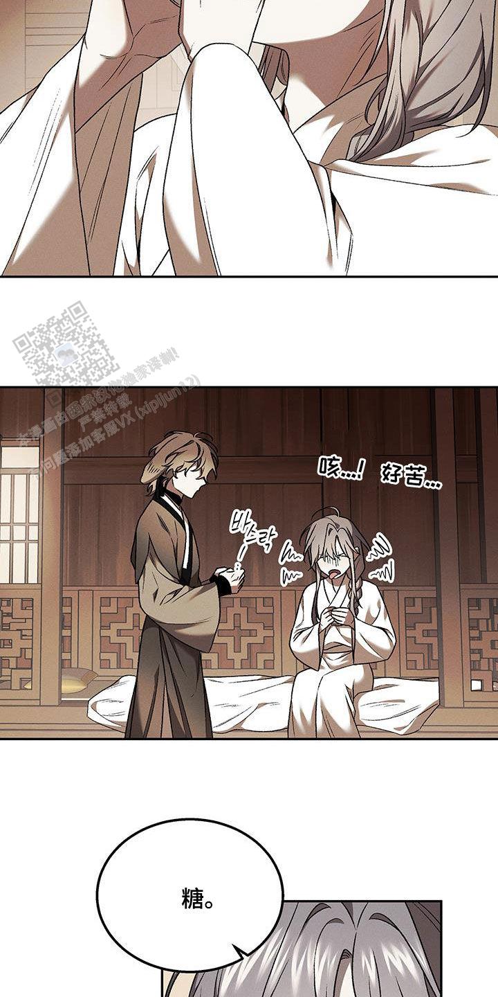 恶神的祭品新娘漫画作者漫画第50话毫无任何好处在线阅读 第3张