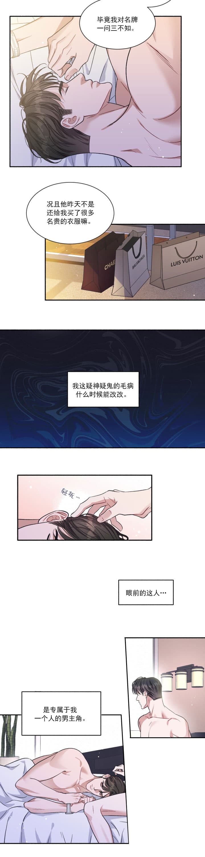 戏剧性的爱情漫画免费观看下拉 第2张