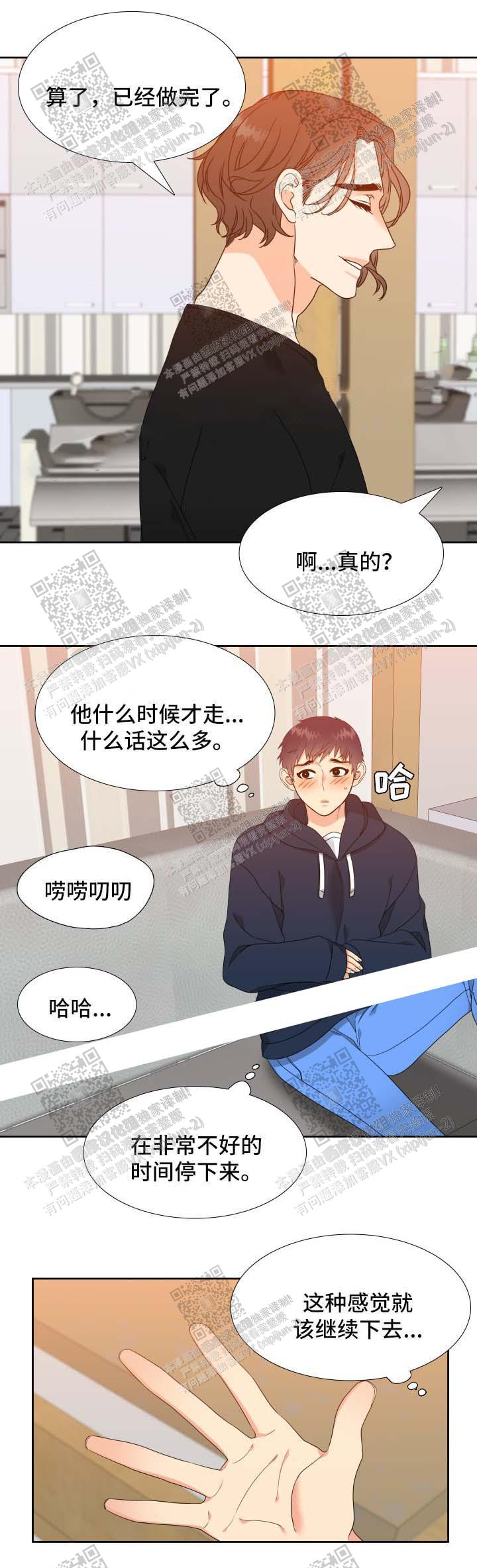 恋爱漫画最新章节第41话意外 第3张