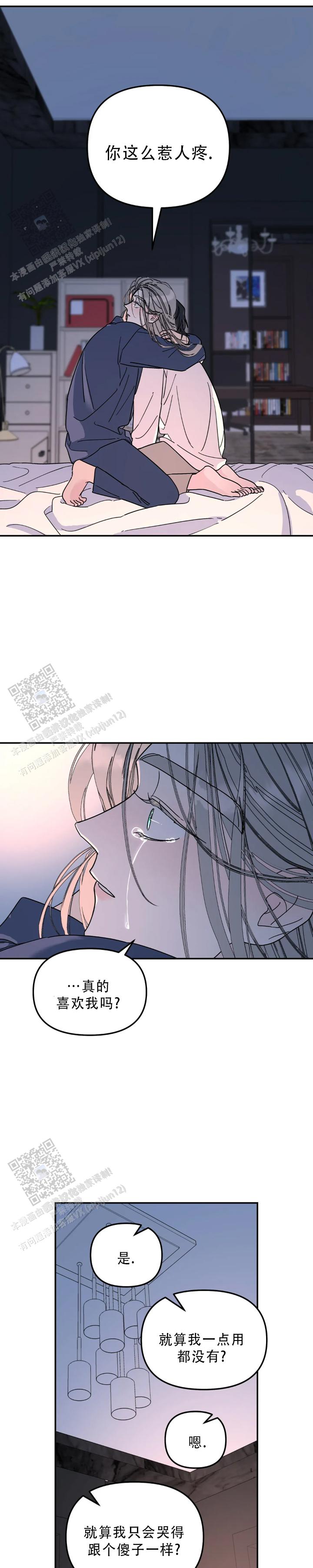 无根之树囚禁是在哪一集出现的漫画无删版免费阅读全文 第4张
