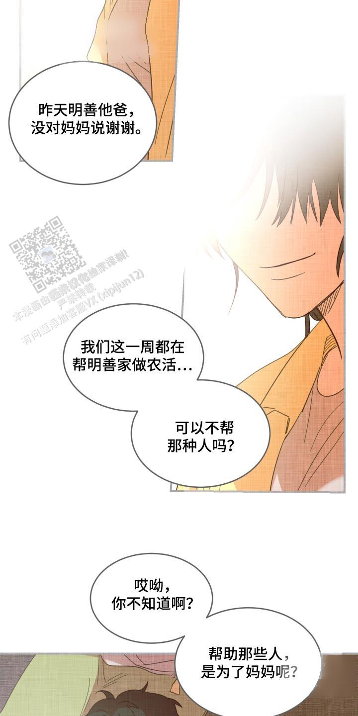旭日之家漫画第25话醒来在线阅读 第4张