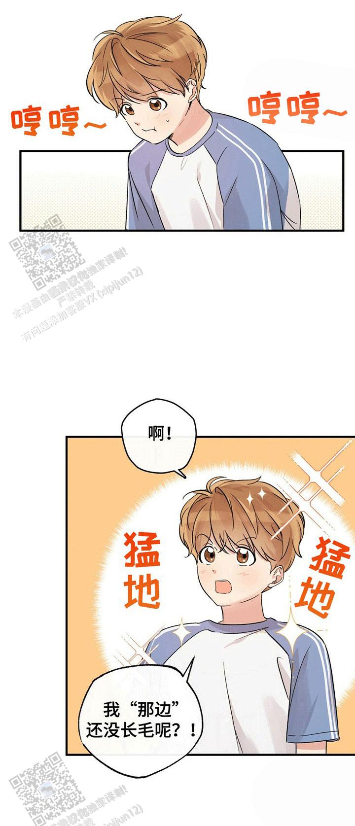 他的专属小狗漫画第7章富家子弟在线免费观看 第3张