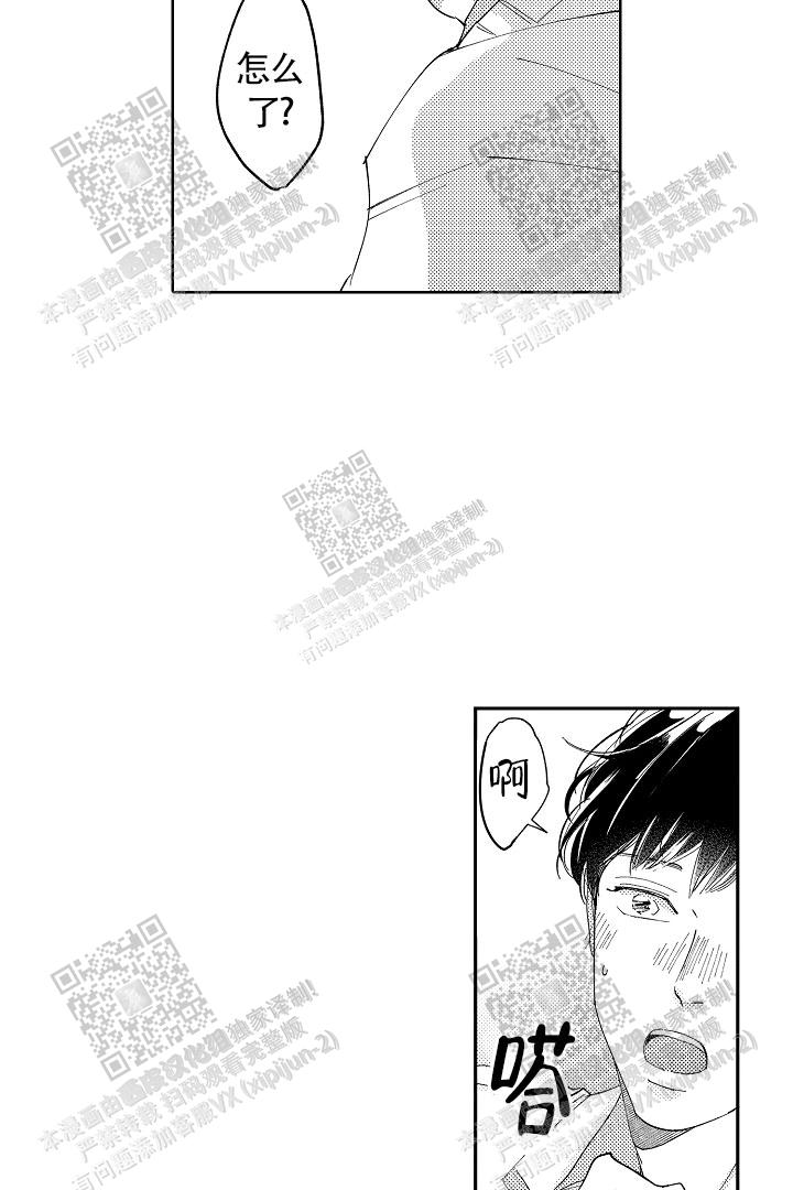 他爱哭的原因漫画完整版在线阅读 第4张
