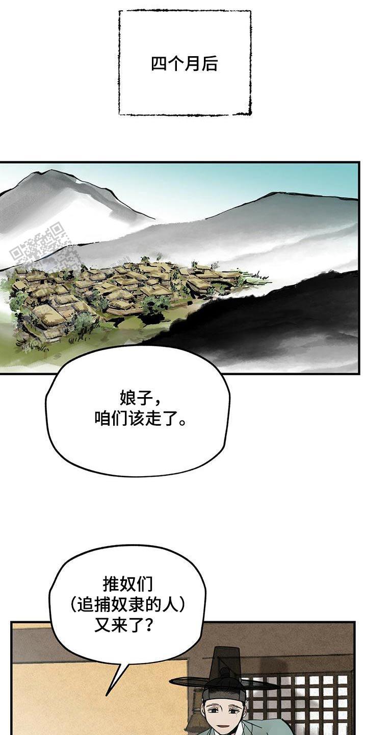 山隐之士200章漫画第132章翻船在线免费阅读 第2张