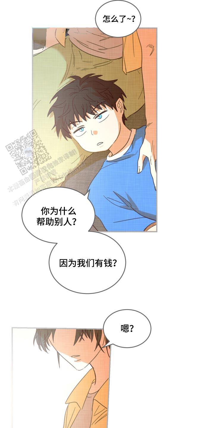 旭日之家漫画第25话醒来在线阅读 第3张