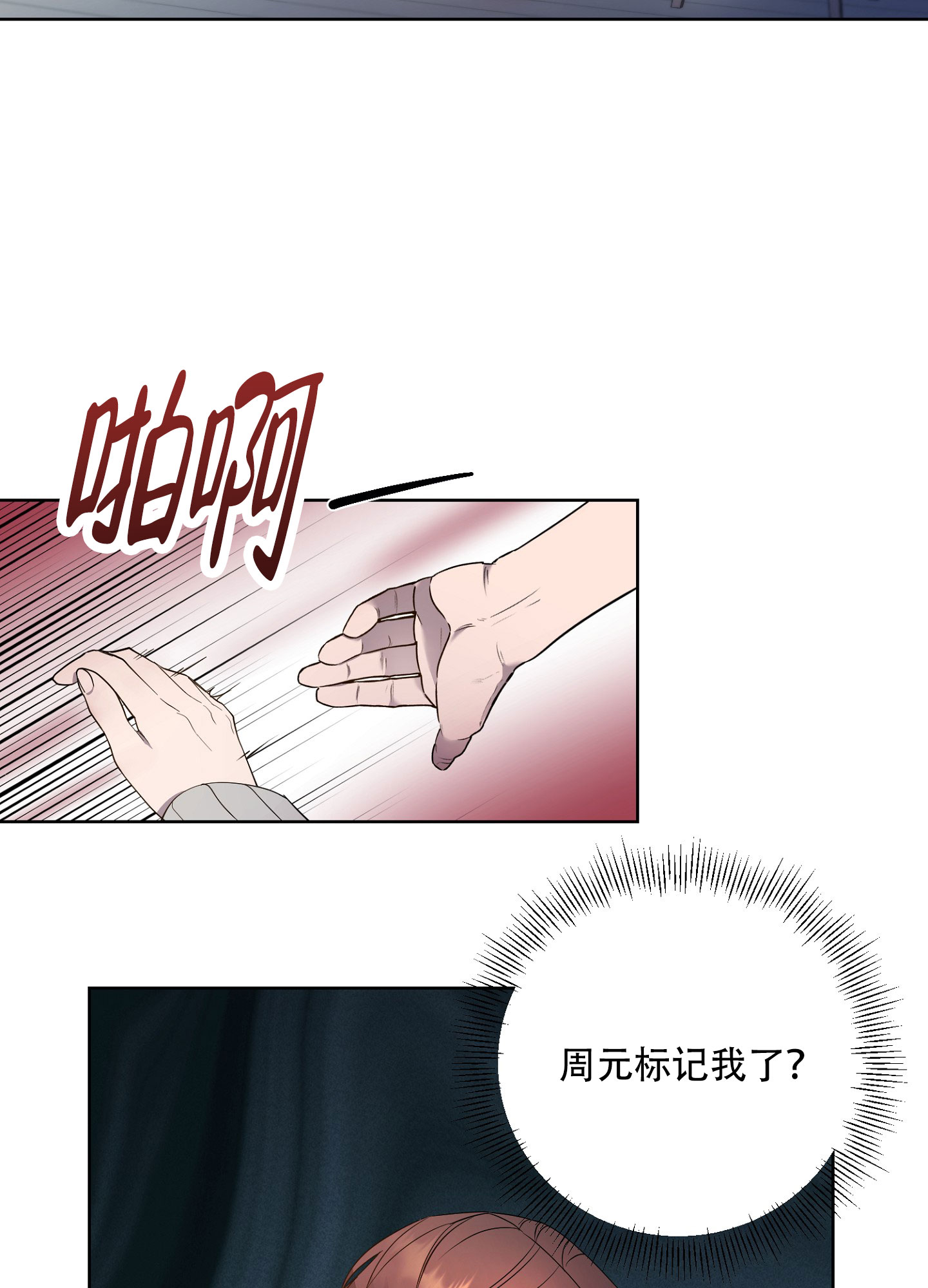 宿命标记漫画完整免费观看漫画无删版免费阅读全文 第3张