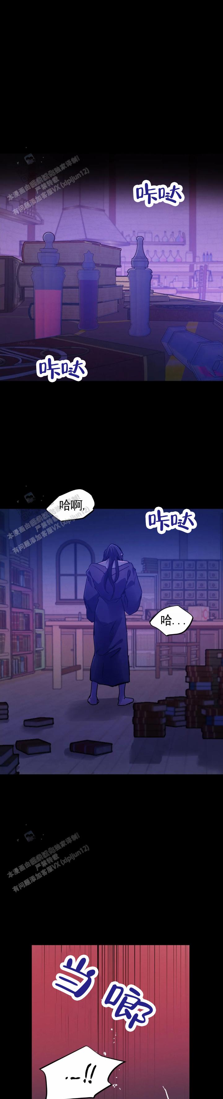 魔王逆谋漫画最新章节第96话毁了他 第2张