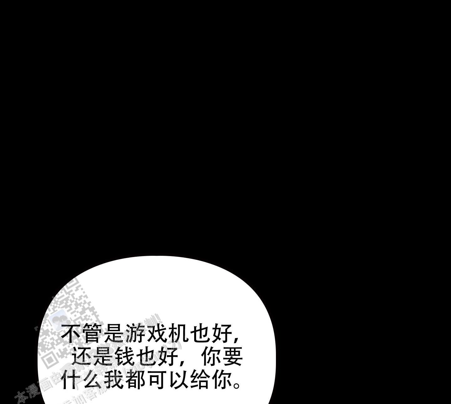 狡猾阿尔法漫画第11章承诺 第2张