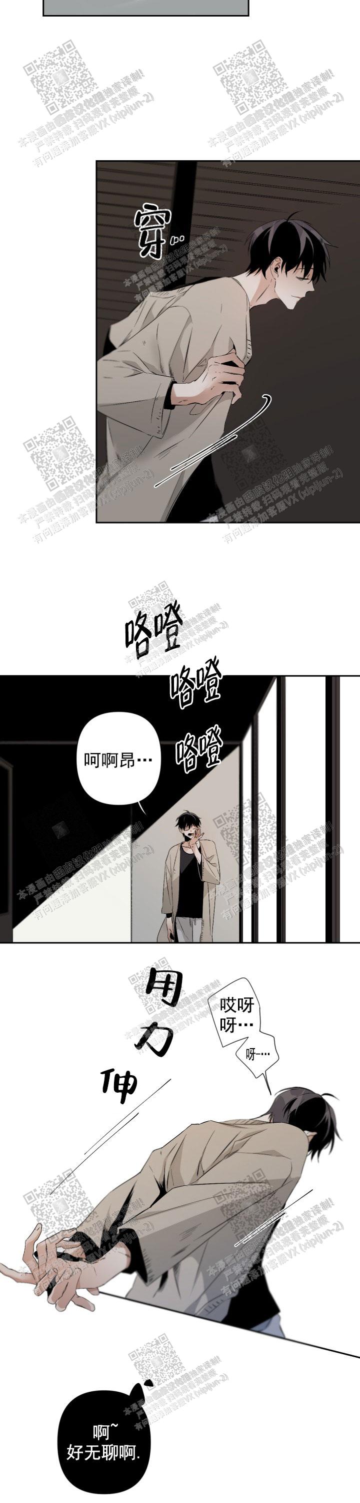 臣服关系（ 第I+II 季）漫画第81话规则的制定在线阅读 第3张