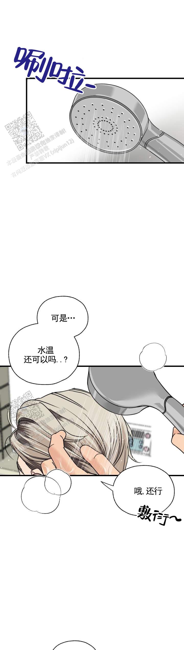 韩国BL资源画涯西米免耽腐门圈树洞app落网恋人漫画第6章帮我洗澡在线免费观看-树洞漫画