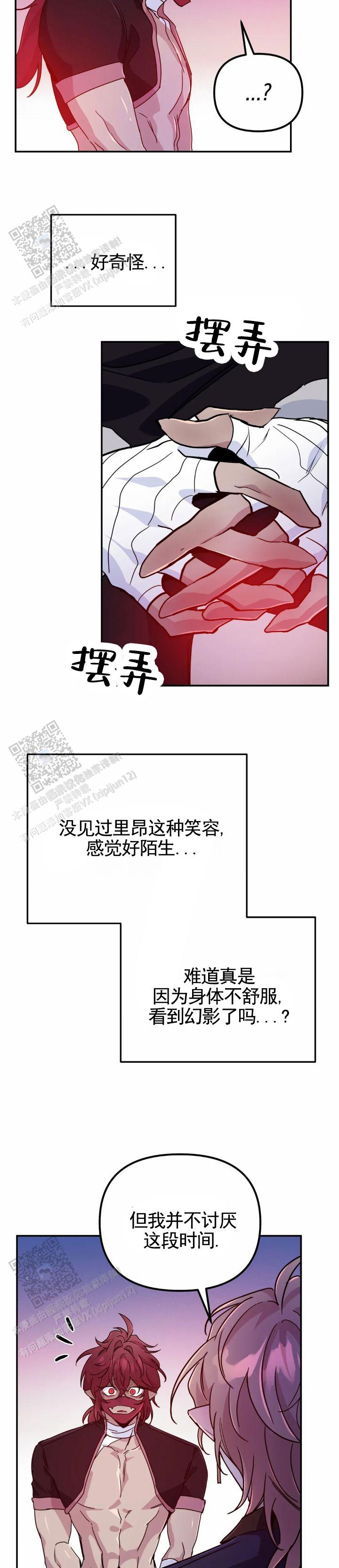 魔王逆谋漫画完整结局免费观看漫画无删版免费阅读全文 第4张