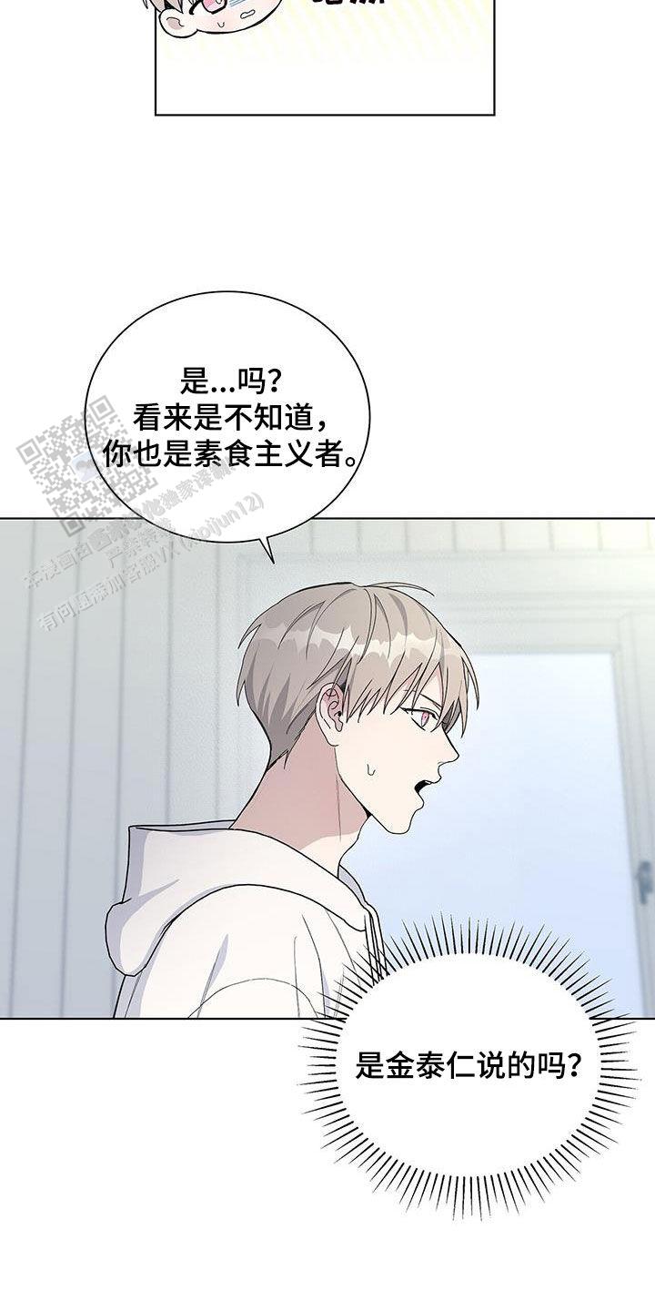 爆发漫画图片漫画第61章你替我多吃点 第3张